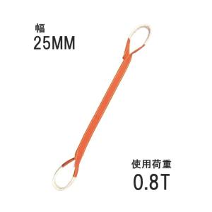 ベルトスリング 25mm アイ型（パワースリング KP-1型） 6m 054KP02506
