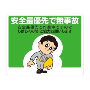 のりくんです。ご協力お願い致します。 お願い看板 301－06A ご協力をお願いいたします | 【ミドリ安全