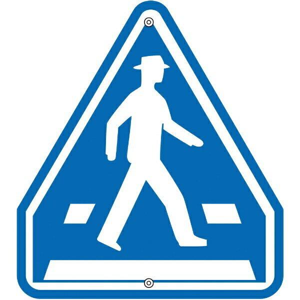 道路標識・構内用 横断歩道 685×600mm スチール 133331　日本緑十字