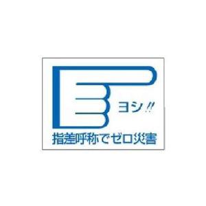 指差呼称 ヨシの商品一覧 通販 Yahoo ショッピング