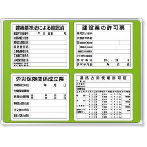 ユニット UNIT  表示板取付ベース・表示板付90×120 303-03C