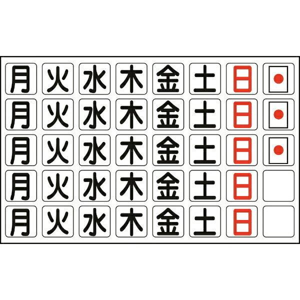 曜日マグネットセット（ホワイトボード用） 月-日他・計40枚 27mm角 316011　日本緑十字