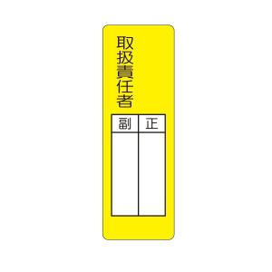 取扱責任者ステッカー 小の商品一覧 通販 Yahoo ショッピング