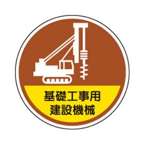 工事 ヘルメット ステッカーの商品一覧 通販 Yahoo ショッピング