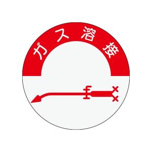 資格表示ヘルメット用ステッカー　ガス溶接　φ40　831