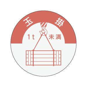 資格表示ヘルメット用ステッカー 玉掛(1t未満)...の商品画像