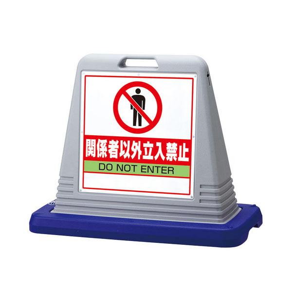 ユニット UNIT   サインキューブ関係者以外立入  片WT付 874-201AGY