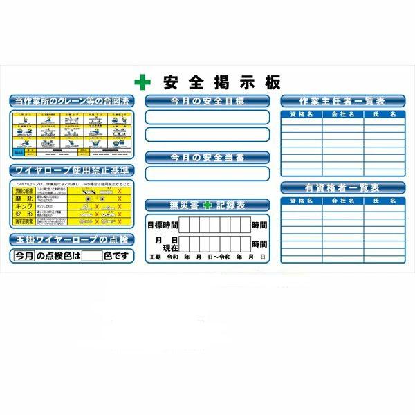 安全掲示板 AMK1807 安全ミニ掲示板 900×1800