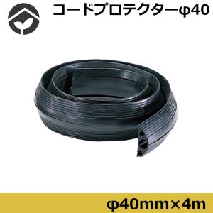 コードプロテクター 20Φ×10m ケーブルプロテクター コードの コードプロテクター 20Φ×10m ケーブルプロテクター コードの
