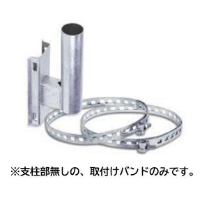 カーブミラー（道路反射鏡）用 電柱取付金具 φ89.1 φ130〜φ390 特殊