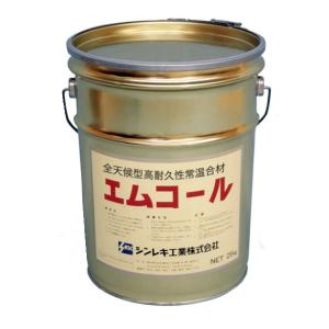 エムコール L-type　25kg　缶タイプ　全天候型高耐久性常温合材　シンレキ工業（法人宛限定）｜rune