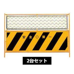 ガードフェンス 1200×1800 トラ柄 工事用ミニフェンス 2台セット 法人