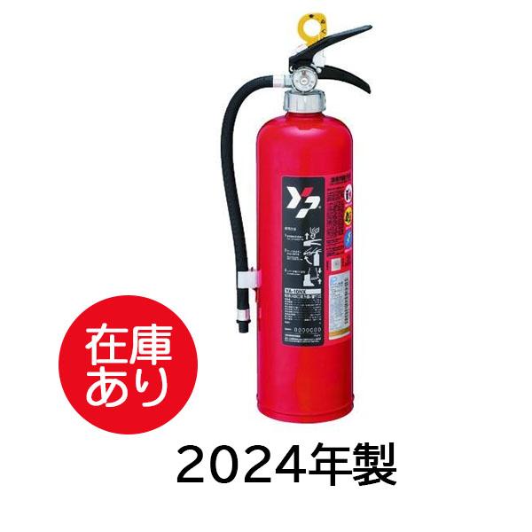 2024年製　即日出荷　粉末10型消火器(蓄圧式) ヤマト YA-10NX