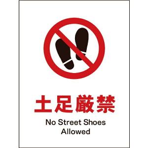 土足禁止 ステッカーの商品一覧 通販 Yahoo ショッピング