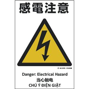 グリーンクロス 建災防統一標識 4ヶ国語 日 英 中 ベトナム UDS-8 1146560008