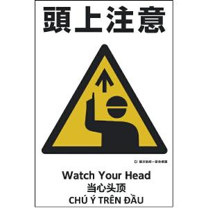 グリーンクロス 建災防統一標識 4ヶ国語 日 英 中 ベトナム UDS-5 1146560005