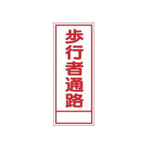 工事看板 歩行者用通路 その他diy 業務 産業用品 の商品一覧 Diy 工具 通販 Yahoo ショッピング