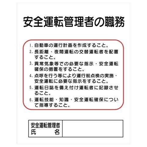 作業責任者の職務 J 安全運転管理者 H500×W400