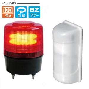 パッシブ赤外線センサー+警告灯　ブザー付セット 赤  ニコトーチ120 KL12R-100TJR/T...