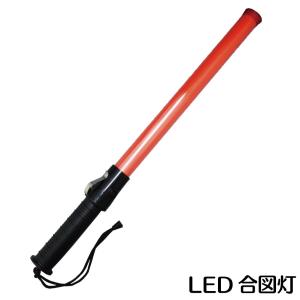 LED 誘導棒 スリムタイプ 誘導灯 ストラップ付き