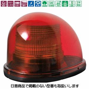 車載用LED警告灯 シングルビーコン NY9256型 赤 LED12個 NY9256-1R 日恵製作所｜rune