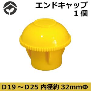 単管用 エンドキャップ Ｄ19〜Ｄ25兼用 内径32mmФ｜rune