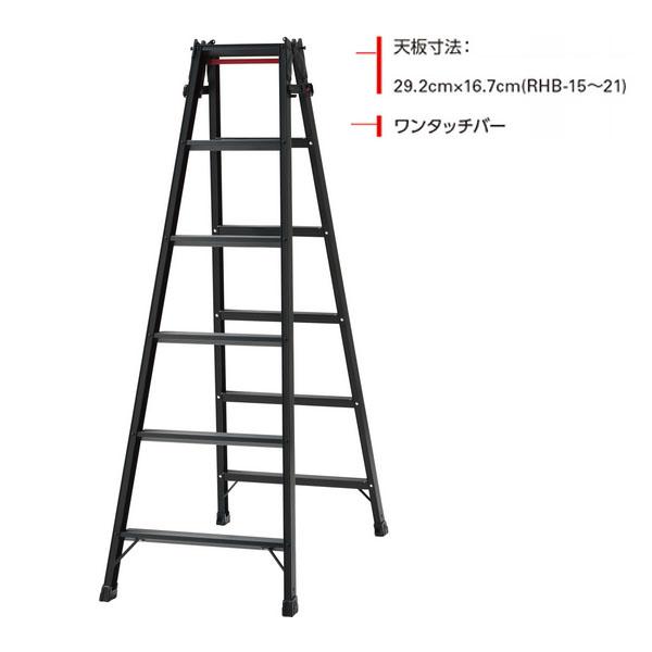長谷川工業 はしご兼用脚立 RHB-18（CD:10004）　法人宛限定