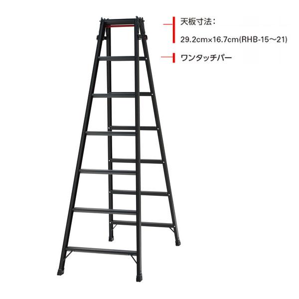 長谷川工業 はしご兼用脚立 RHB-21（CD:10005）　法人宛限定