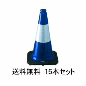 ミニレボリューションコーン H450 1.5kg 青色(ブルー) レボコーン