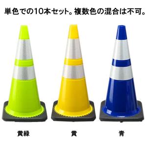 送料無料10本セット レボリューションコーン H700 3.5kg 空色