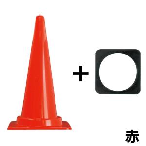 パイロンとコーンウエイトのセット カラーコーン...の詳細画像2