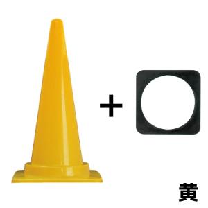 パイロンとコーンウエイトのセット カラーコーン...の詳細画像5