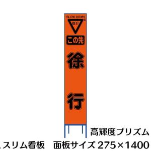 工事用看板 蛍光オレンジプリズム反射 停止線 275×1400 Netis登録済 鉄