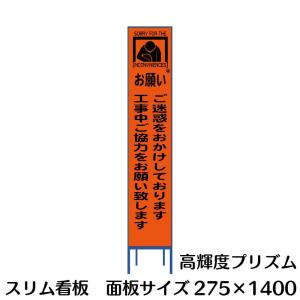 工事用看板 蛍光オレンジプリズム反射 停止線 275×1400 Netis登録済 鉄