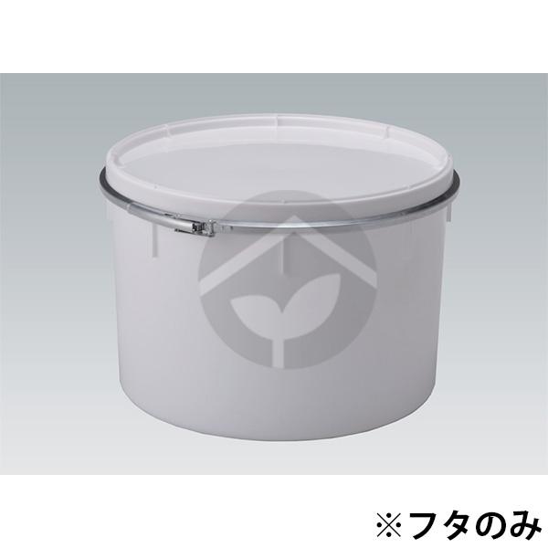 サンコー 三甲 サンペール#60フタ ホワイト 700604