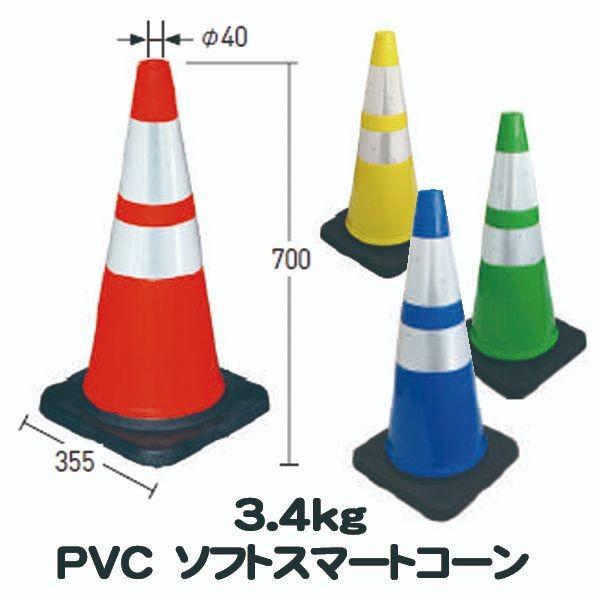 スマートコーン　やわらかいPVC三角パイロン
