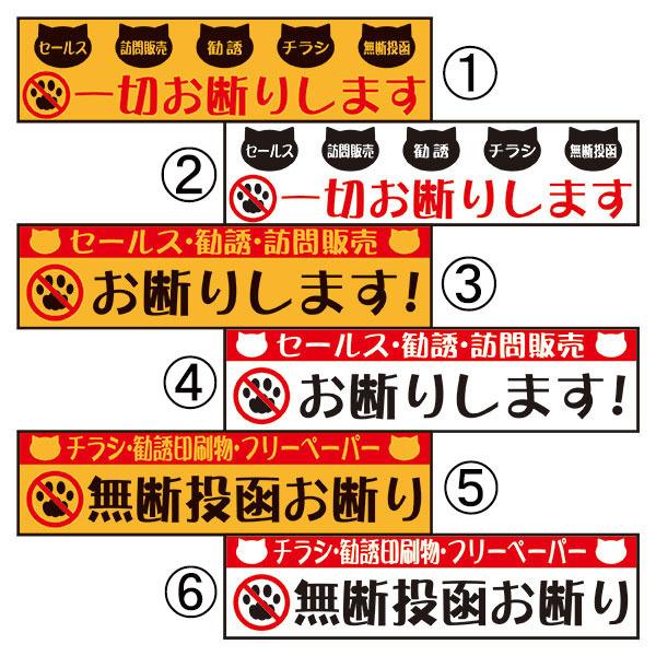 猫ステッカー お断りします 郵便ポスト セールス チラシ フリーペーパー 勧誘 訪問販売 無断投函 ...