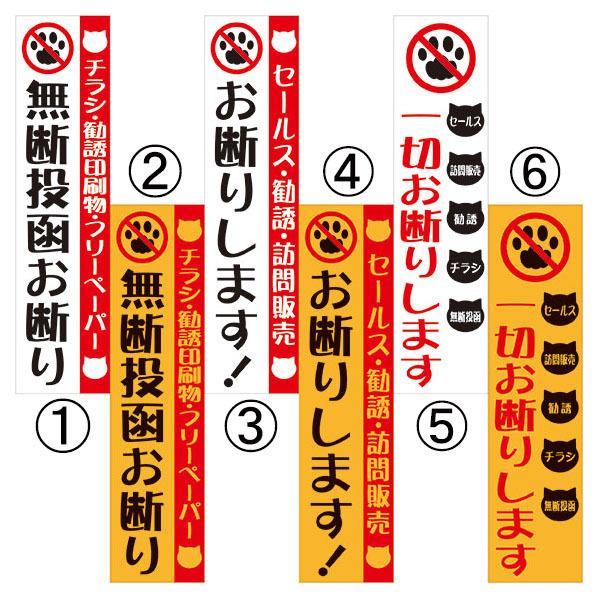 猫ステッカー お断りします 郵便ポスト セールス チラシ フリーペーパー 勧誘 訪問販売 無断投函 ...