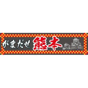 熊本応援ステッカー 頑張ろう/がまだせ熊本 5...の詳細画像4