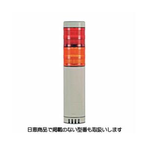 LED積層灯 ニコタワープリズム 単色発光(回転・ブザーあり LED積層灯 ニコタワープリズム 単色発光(回転・ブザーあり