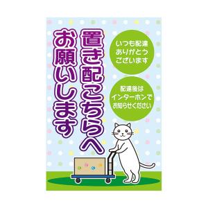コーン看板 置き配こちらへ お願いします 全面反...の商品画像