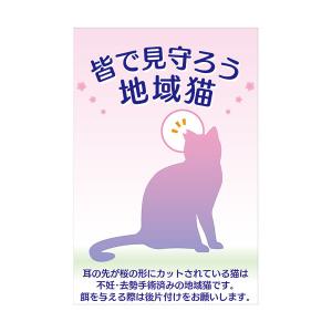 コーン看板 皆で見守ろう地域猫 全面反射 取付キ...の商品画像