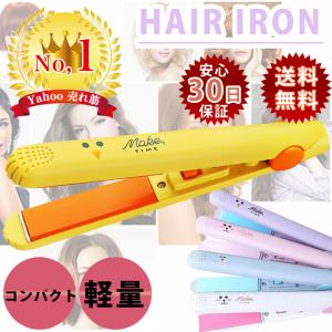 ヘアアイロン ミニアイロン ストレートアイロン  安い アウトレット コンパクト かわいい カラフル カール2way  コンパクト 携帯 中学生高校生