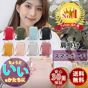 スマホポーチ 長財布 在庫処分 ショルダーバッグ レディース ミニ お財布ポシェット スマホケース 人気 ポシェット 縦型 がま口ポーチ