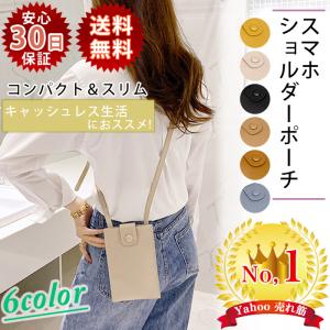 スマホポーチ 在庫処分 スマホポシェット ショルダーバック 縦型 斜めがけ おしゃれ レディース ボタン付きポーチ