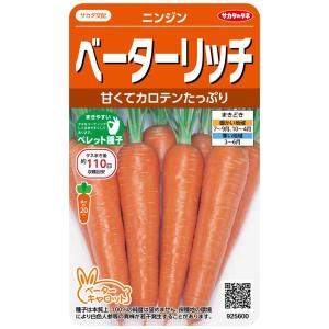 サカタのタネ 実咲野菜5600 ベーターリッチ ニンジン 00925600