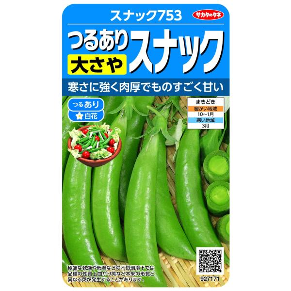 サカタのタネ 実咲野菜 エンドウ つるあり大さやスナック スナック753 小袋003134