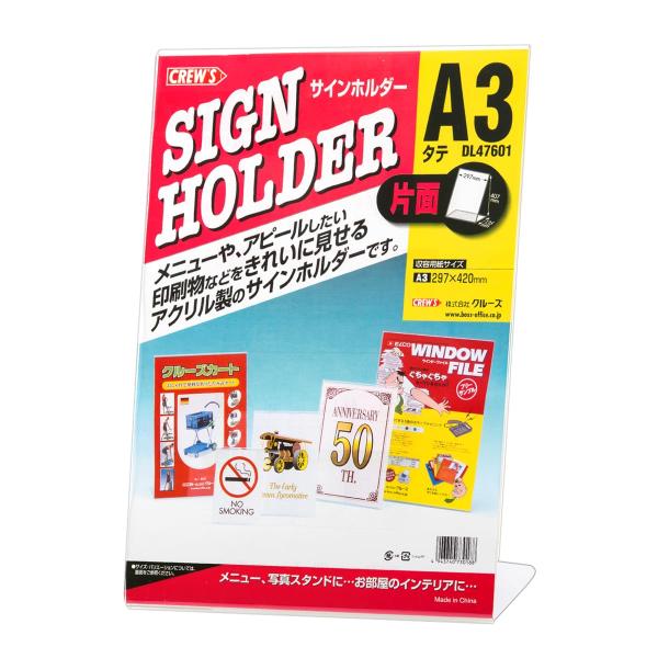 クルーズ サイン ホルダ 片面 用 a 3 タテ 型 dl 47601