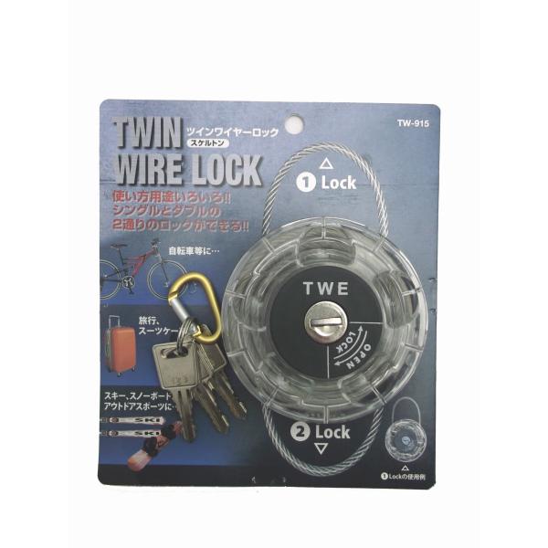 WAKI ツインワイヤーロック スケルトン TW915