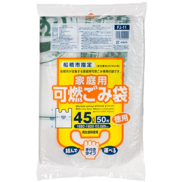 ジャパックス 船橋市指定 可燃 45L 手付き 50枚